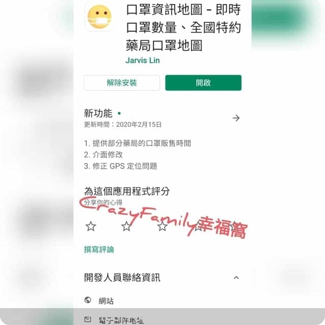 App實用分享¢口罩資訊地圖¢可快速查詢,資訊透明又便利 - 第2張圖 App實用分享¢口罩資訊地圖¢可快速查詢,資訊透明又便利