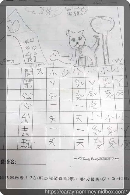 ◆Yolanda 上課趣◆ 108學年度寒假作業書寫認真獲獎 - 第2張圖 ◆Yolanda 上課趣◆ 108學年度寒假作業書寫認真獲獎