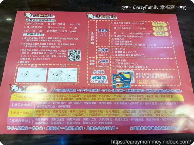 湯姆熊第十五屆全國創意繪畫大賽開始報名囉！！