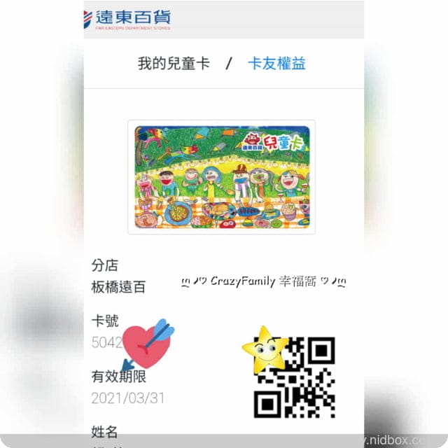 遠東百貨第十二屆兒童卡開始辦卡囉!