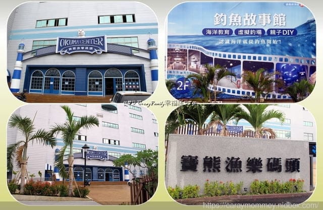 ღ♡ 觀光工廠 ♡ღ 全台唯一釣魚主題園區【台中潭子】寶熊漁樂碼頭，必玩全球首創巨無霸釣魚機