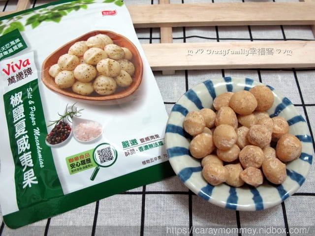堅果專家新品『萬歲牌椒鹽夏威夷果』 - 第6張圖 堅果專家新品『萬歲牌椒鹽夏威夷果』