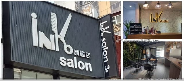 台北燙髮推薦¢輕盈變髮大改造,ink hair 沙龍-北車旗艦店 最懂我的需求打造完美髮型 - 第20張圖 台北燙髮推薦¢輕盈變髮大改造,ink hair 沙龍-北車旗艦店 最懂我的需求打造完美髮型