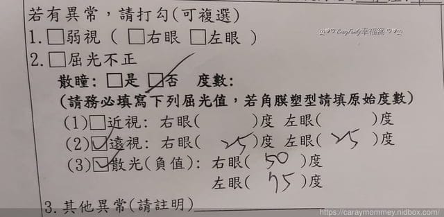 Yolanda護眼檢驗■一下