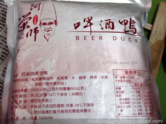 ❦美食饗宴❦【宅配】在地嘉義人巷內美食,濃郁鮮甜的啤酒鴨~首創獨特又有專利喔! - 第5張圖 ❦美食饗宴❦【宅配】在地嘉義人巷內美食,濃郁鮮甜的啤酒鴨~首創獨特又有專利喔!