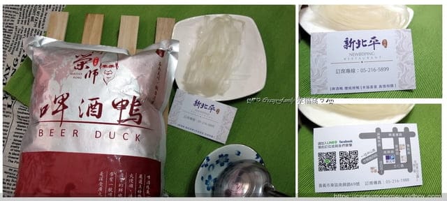 ❦美食饗宴❦【宅配】在地嘉義人巷內美食,濃郁鮮甜的啤酒鴨~首創獨特又有專利喔! - 第15張圖 ❦美食饗宴❦【宅配】在地嘉義人巷內美食,濃郁鮮甜的啤酒鴨~首創獨特又有專利喔!