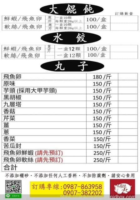 懂吃的您在家也能享受高品質的鮮食★餛丸生鮮專賣店★餛飩水餃丸子 - 第22張圖 懂吃的您在家也能享受高品質的鮮食★餛丸生鮮專賣店★餛飩水餃丸子