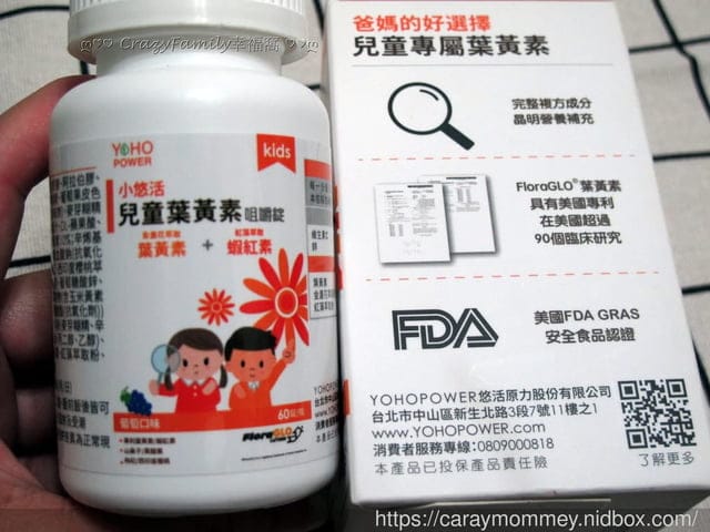游離型好吸收兒童專屬的∮小悠活兒童葉黃素