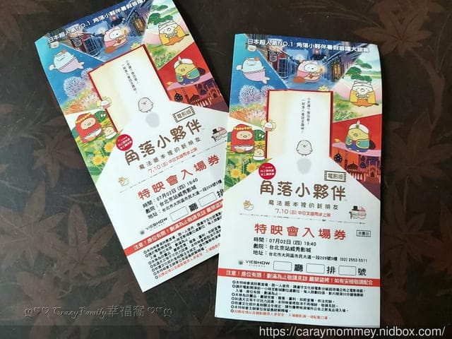 角落小夥伴電影版：魔法繪本裡的新朋友