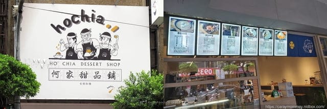 好吃分享★何家甜點鋪永和店★來自嘉義傳統古制秘糖的精隨讓每樣冰品都好吃又消暑