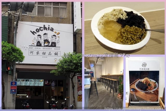 好吃分享★何家甜點鋪永和店★來自嘉義傳統古制秘糖的精隨讓每樣冰品都好吃又消暑
