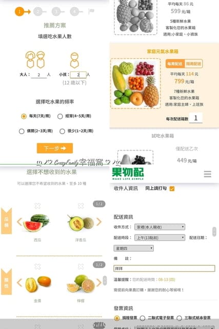 客製化專屬水果宅配∮果物配