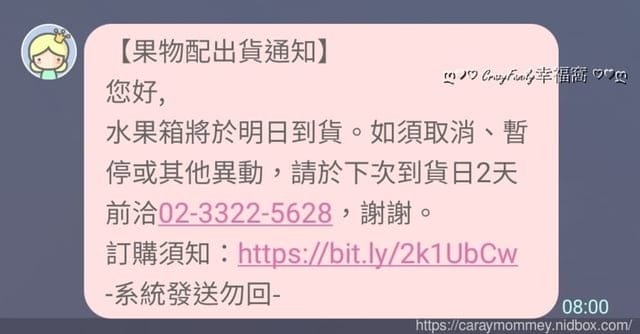 客製化專屬水果宅配∮果物配