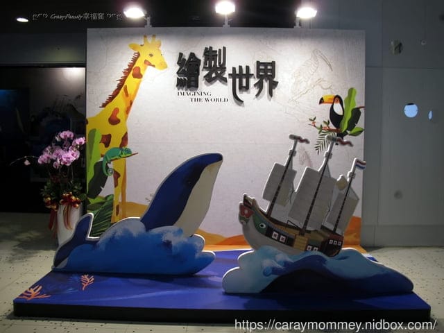 故宮文物藝術中的科學與科技∞繪製世界∞故宮x海科聯合特展