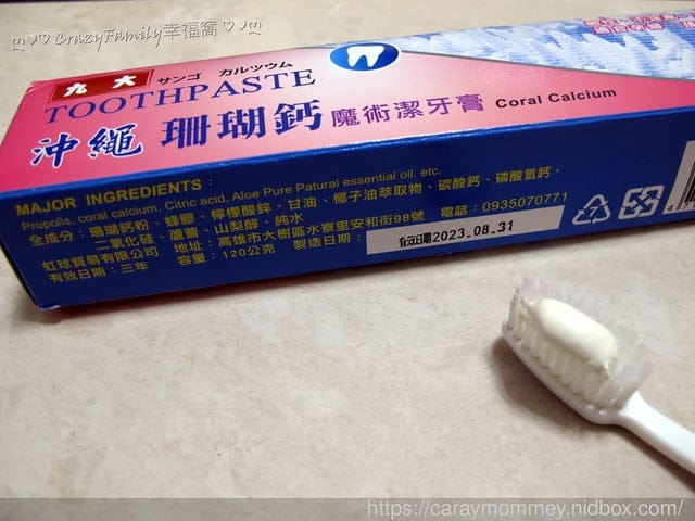九大沖繩珊瑚鈣魔術潔牙膏僅有好藥坊獨家販售
