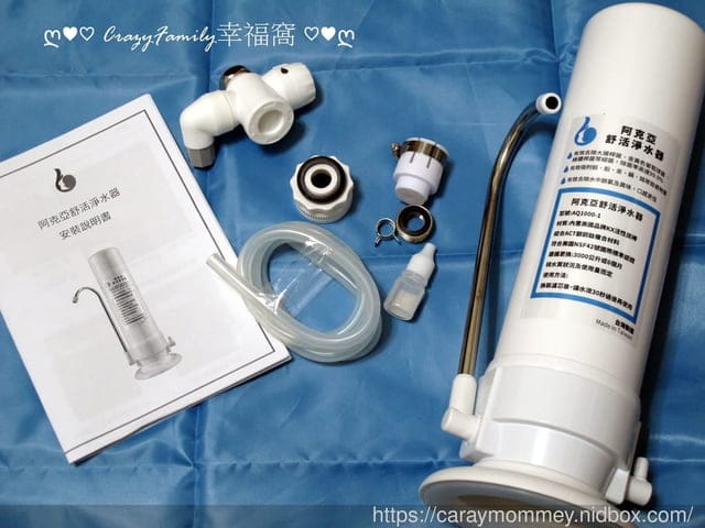 無憂無氯輕鬆安裝∮阿克亞舒活淨水器 - 第4張圖 無憂無氯輕鬆安裝∮阿克亞舒活淨水器