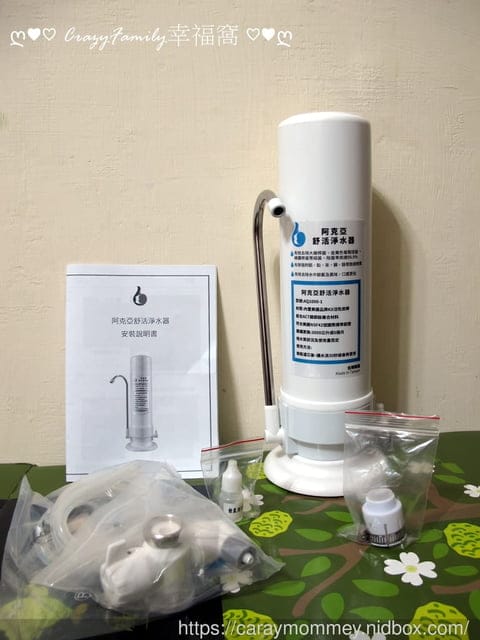 無憂無氯輕鬆安裝∮阿克亞舒活淨水器 - 第3張圖 無憂無氯輕鬆安裝∮阿克亞舒活淨水器