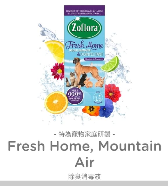 家居清潔分享§來自英國百年品牌【Zoflora】不僅家居清潔還散發持久芳香