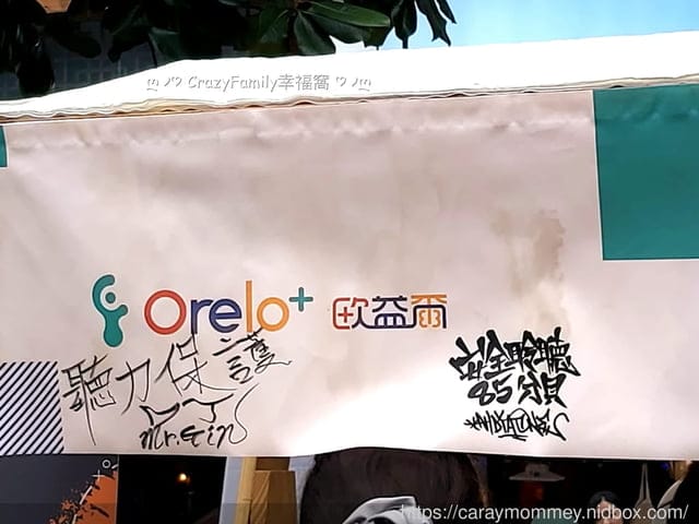 LOVE IS HERE 聲活進行曲繽紛市集 Orelo+ P103聽力保護者