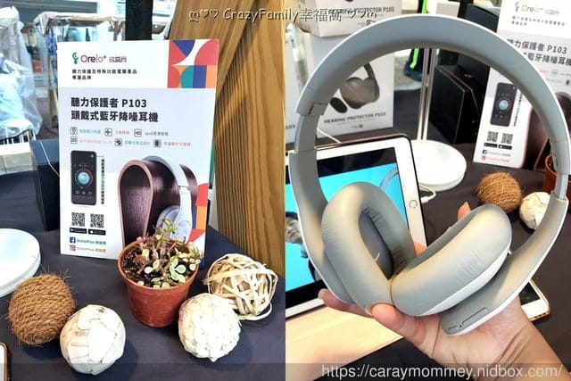 LOVE IS HERE 聲活進行曲繽紛市集 Orelo+ P103聽力保護者
