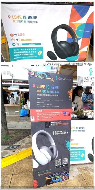 LOVE IS HERE 聲活進行曲繽紛市集 Orelo+ P103聽力保護者