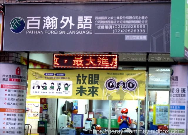 成就孩子的學習,挑選因材施教的百瀚外語讓學習英文輕鬆向前邁進 - 第6張圖 成就孩子的學習,挑選因材施教的百瀚外語讓學習英文輕鬆向前邁進