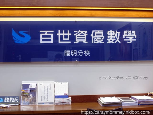 跳脫填鴨式教學，陪伴孩子攜手面對素養課綱的百世資優數學