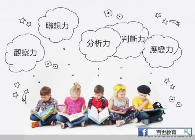 跳脫填鴨式教學，陪伴孩子攜手面對素養課綱的百世資優數學