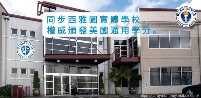 學習不受限Waprep Online菁英線上美語，強化英文閱讀能力