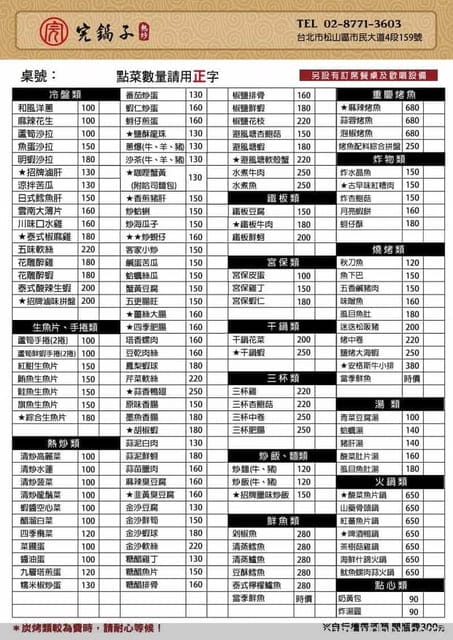 ◆完鍋子熱炒◆東區獨樹一格中國風氛圍/平價熱炒店/朋友聚會好選擇