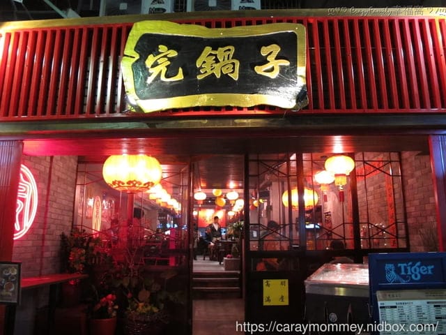 ◆完鍋子熱炒◆東區獨樹一格中國風氛圍/平價熱炒店/朋友聚會好選擇