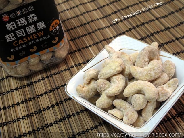 網購堅果第一品牌【每日優果】推出好吃涮嘴的帕瑪森起司腰果新口味 - 第2張圖 網購堅果第一品牌【每日優果】推出好吃涮嘴的帕瑪森起司腰果新口味