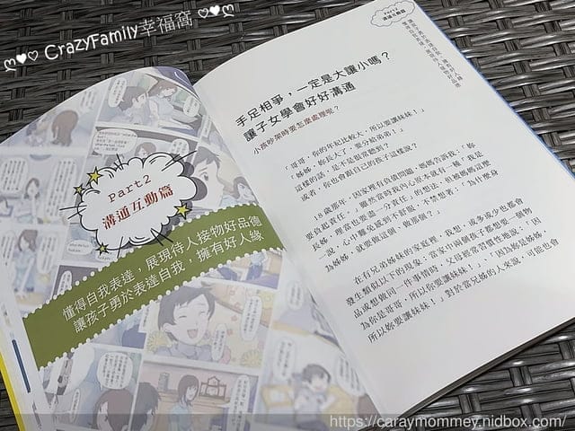【抓狂父母拯救計畫】分享著當父母都應學會的技能 - 第3張圖 【抓狂父母拯救計畫】分享著當父母都應學會的技能