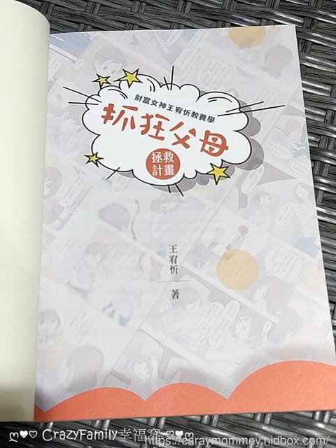 【抓狂父母拯救計畫】分享著當父母都應學會的技能 - 第2張圖 【抓狂父母拯救計畫】分享著當父母都應學會的技能