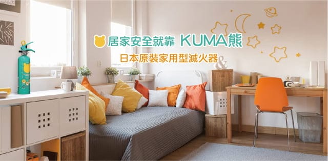 家用滅火器∞雙認證正德防火和您一起攜手防範居家安全