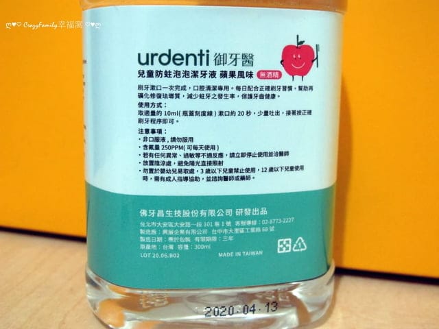 兒童新型態液體牙膏Urdenti御牙醫兒童防蛀泡泡潔牙液