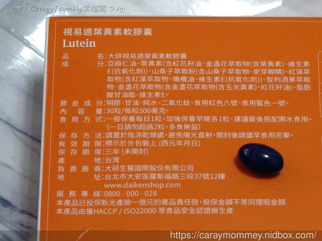 黃金比例好服用∮大研生醫視易適葉黃素軟膠囊 - 第3張圖 黃金比例好服用∮大研生醫視易適葉黃素軟膠囊