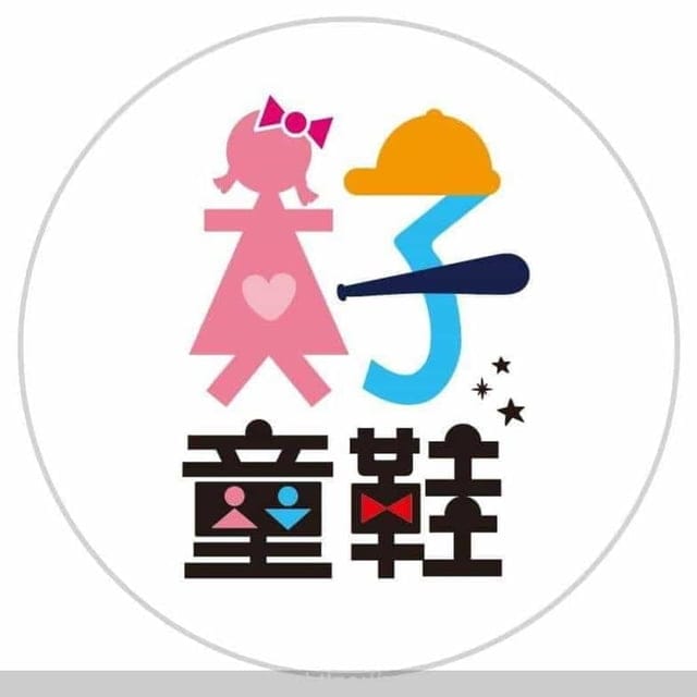 ✿ღ 育兒生活推薦 ✿ღ 網購品牌童鞋好方便【好童鞋】比店面更優惠 - 第12張圖 好童鞋 童鞋 童鞋網購 網購童鞋 童鞋推薦 推薦童鞋 購物優惠