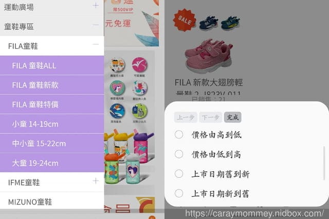 ✿ღ 育兒生活推薦 ✿ღ 網購品牌童鞋好方便【好童鞋】比店面更優惠 - 第5張圖 ✿ღ 育兒生活推薦 ✿ღ 網購品牌童鞋好方便【好童鞋】比店面更優惠