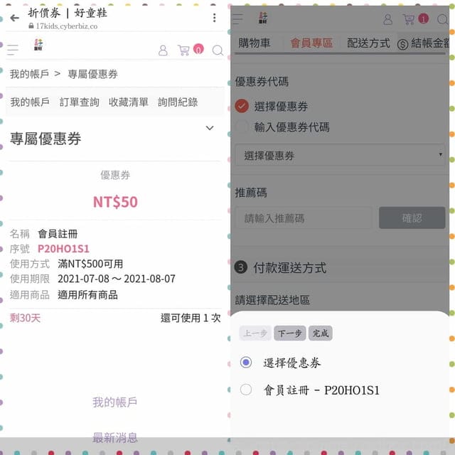 ✿ღ 育兒生活推薦 ✿ღ 網購品牌童鞋好方便【好童鞋】比店面更優惠 - 第9張圖 ✿ღ 育兒生活推薦 ✿ღ 網購品牌童鞋好方便【好童鞋】比店面更優惠