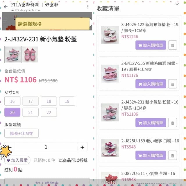 ✿ღ 育兒生活推薦 ✿ღ 網購品牌童鞋好方便【好童鞋】比店面更優惠 - 第6張圖 ✿ღ 育兒生活推薦 ✿ღ 網購品牌童鞋好方便【好童鞋】比店面更優惠