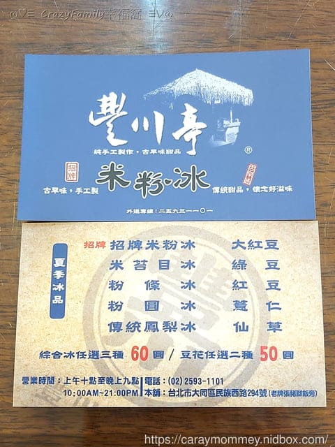 傳承傳統堅持手作的冰品 § 豐川亭【米粉冰】§ 記憶中的古早味 - 第16張圖 傳承傳統堅持手作的冰品 § 豐川亭【米粉冰】§ 記憶中的古早味