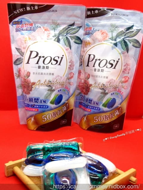 有了Prosi普洛斯三合一香水抗菌洗衣膠囊讓忙碌婦女洗衣變得更加輕鬆