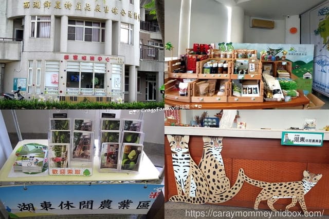 農遊西湖 ❧ 苗栗湖東休閒農業區