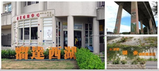 農遊西湖 ❧ 苗栗湖東休閒農業區