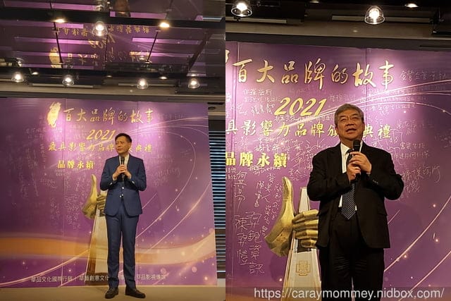 台灣百大品牌的故事暨2021最具影響力品牌 – 第三屆頒獎典禮 § 見證台灣軟實力的堅強