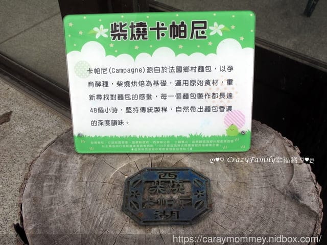探索苗栗西湖 ❧ 柴燒卡帕尼 - 第6張圖 探索苗栗西湖 ❧ 柴燒卡帕尼