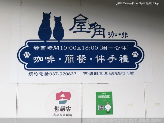 探索苗栗西湖 ❧ 『屋角咖啡』小小咖啡烘豆師 - 第16張圖 探索苗栗西湖 ❧ 『屋角咖啡』小小咖啡烘豆師