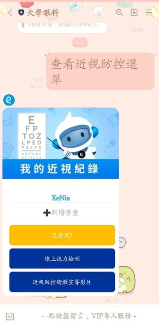 挑選適合自己的眼科診所∞推薦兒童眼科診所大學眼科忠孝旗艦店 - 第11張圖 挑選適合自己的眼科診所∞推薦兒童眼科診所大學眼科忠孝旗艦店