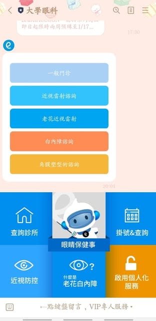 挑選適合自己的眼科診所∞推薦兒童眼科診所大學眼科忠孝旗艦店 - 第12張圖 挑選適合自己的眼科診所∞推薦兒童眼科診所大學眼科忠孝旗艦店